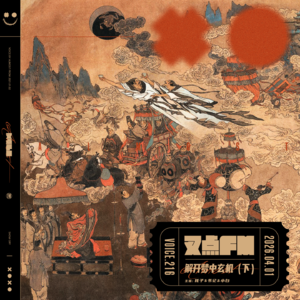 216.「玄梦有解」解开梦中玄机（下）