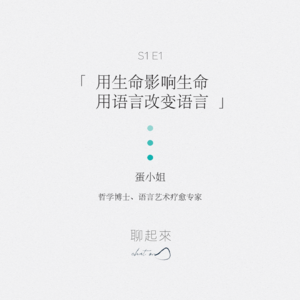 001. 什么是「语言艺术疗愈」