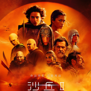 沙丘2——终极科幻巨制