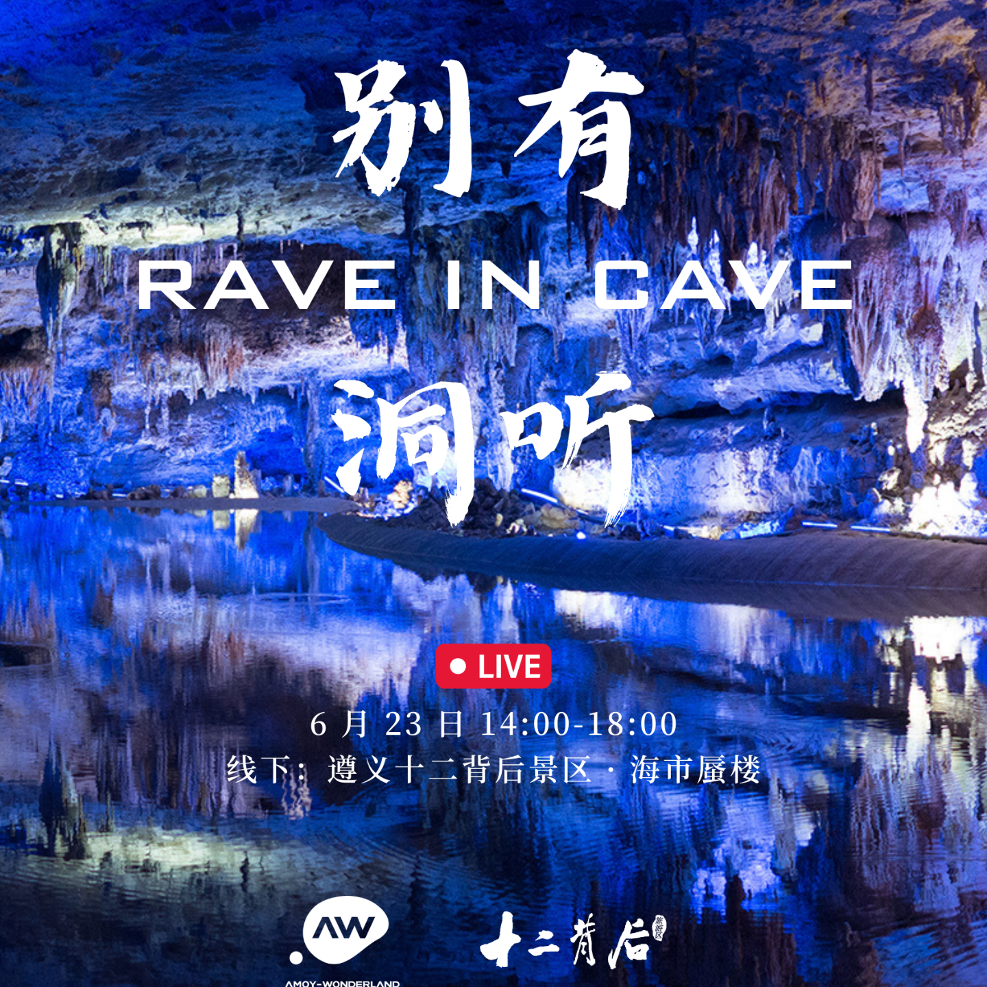 CHIVEL | Rave in Cave 遵义十二背后溶洞蹦迪现场 episode artwork