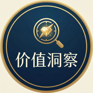 价值洞察