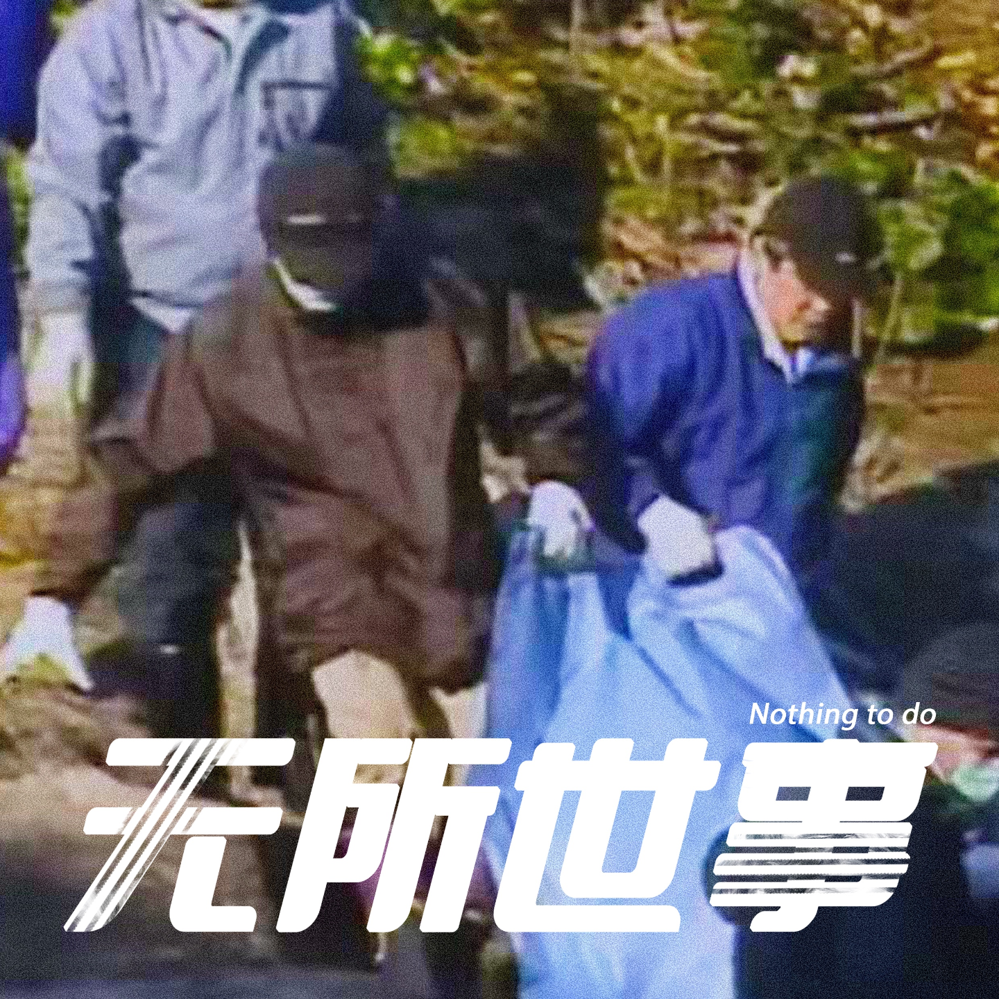 cover of episode 29.东京无面恶魔：日本蓝海油壶公寓变态碎尸案