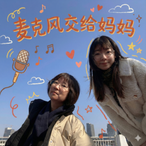 23·母女对谈｜我的北师大妈妈，追问她的梦想、焦灼、眼泪和沸腾的人生