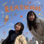 23·母女对谈｜我的北师大妈妈，追问她的梦想、焦灼、眼泪和沸腾的人生