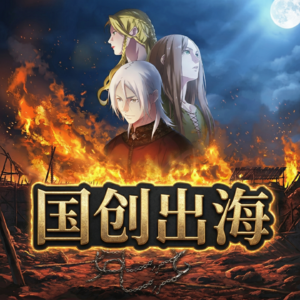 Donghua旋风 《放开那个女巫》与国创出海 纯洁二次元第574期