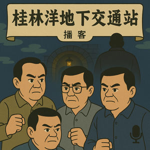 桂林洋地下交通站