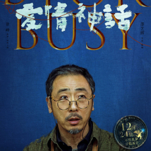 《爱情神话》剧本细读彩蛋拉片全解析6