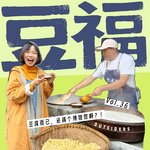 Vol.036 豆腐而已，还搞个博物馆啊