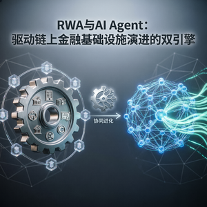 HashKey Chain：下一代链上金融基础设施的“分层”逻辑