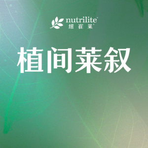植间莱叙