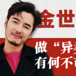 【演员金世佳】低情商？故作清高？用力过猛？读懂这个娱乐圈“异类”的拧巴与羞耻心