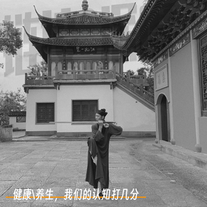 EP.43 对话许理道 | 健康\养生，我们的认知打几分?