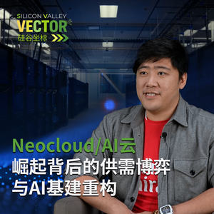 Neocloud崛起:AI算力基建的"第四朵云"