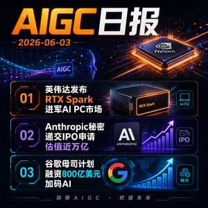 2026.06.03 AI新鲜事