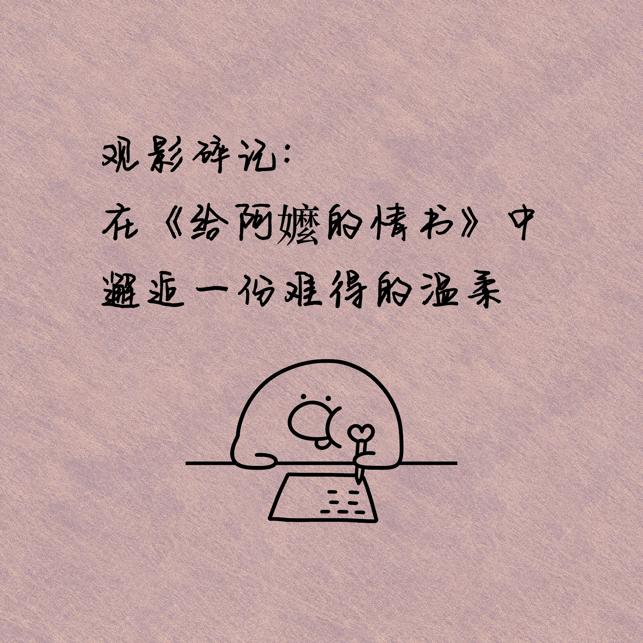 观影碎记:在《给阿嬷的情书》中邂逅一份难得的温柔 episode artwork