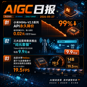 2026.05.27 AI新鲜事