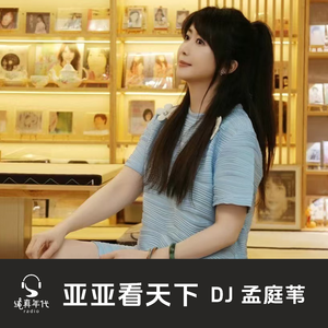 亚亚看天下Vol.006 请给鼓励