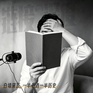EP.38 白墙黛瓦, 一半老酒一半历史