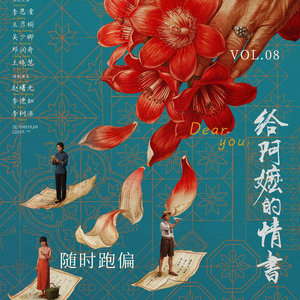 VOL.08 从美术毕业展到《阿嬷的情书》,严重跑偏但极度舒适的一期