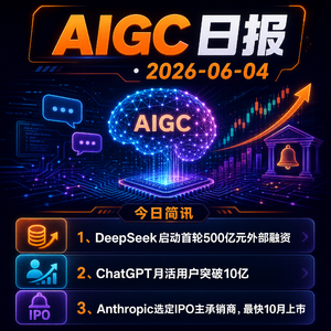 2026.06.04 AI新鲜事