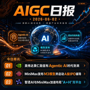 2026.06.02 AI新鲜事