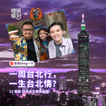 一周台北行，一生台北情！跟着音乐漫游台北地图（ft. 礼崩乐好 晋晗）