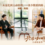 逆向与顺势，一位成长基金经理的两个投资故事