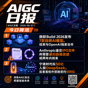 2026.06.07 AI新鲜事