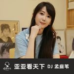 亚亚看天下Vol.020 军民一家亲