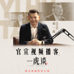 序言丨胡一虎和《一虎谈》的简单介绍