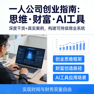 赚钱的心理学：打破学校和社会的四大金钱迷思