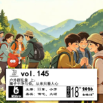 145.户外群乱象 上：圈子干净与否，从来只看人心