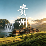 玄学聊天室058｜聊崩了！聊贵州的旅游都能各聊各的，别听！别点开！Ft.天天