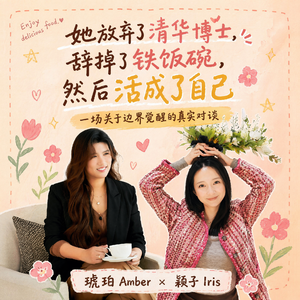 Vol.04 我先丢掉错的,才会遇到对的|体制内教师两年勇闯旷野的勇气记录
