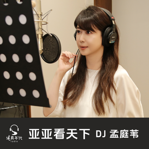 亚亚看天下Vol.003 喜欢广播