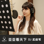 亚亚看天下Vol.003 喜欢广播