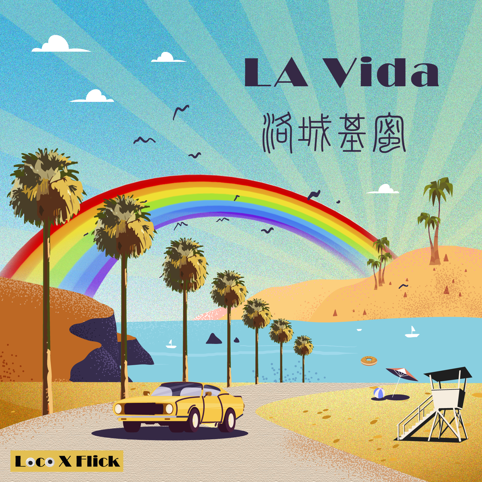LA11: 半个男人 Half Man - 学会爱再爱人 episode artwork