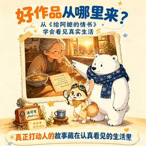 Vol.05【热点】《阿嬷的情书》教会孩子写作！