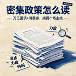 普通人怎么从红头文件里读出投资方向？