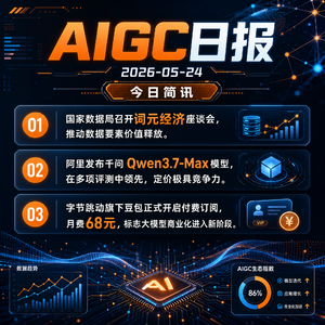 2026.05.24 AI新鲜事