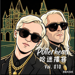 马尔福家族的钱都是哪来的 ft.不束高阁 Potterhead EP10
