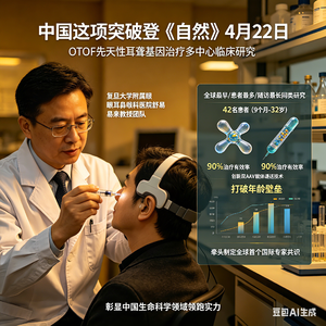 不是科幻!耳朵打一针,天生失聪就能听见?中国这项突破登《自然》