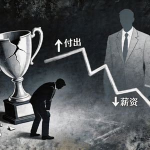 入职一年半：那些没人告诉你的职场真相