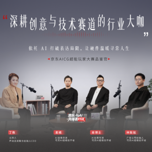 对话AIGC超级创作者：AI硬件如何改变内容创作