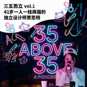 1 从管理咨询到独立设计师，39岁试管生女的Jasmine