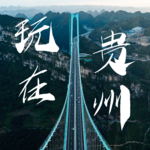 49. 玩在贵州：23°C夏天的N种打开方式