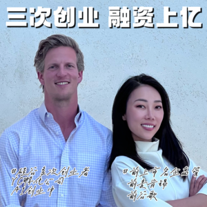 从餐饮到AI：多次跨界创业的必赢玩法（全英）