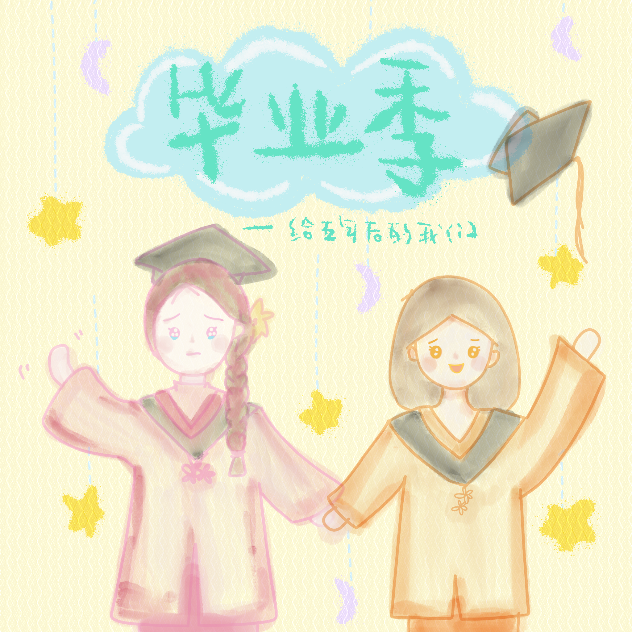 010.毕业：一场盛大的“然后呢” 学士帽扔上去的那一刻，突然不想它掉下来 episode artwork