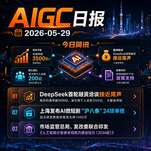 2026.05.29 AI新鲜事