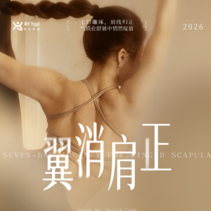 Vol.29 肩背反复疼？可能是翼状肩胛在捣乱！七天营给你解决方案